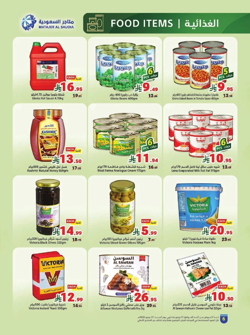 website Flyer page 06 عروض متاجر السعودية الاسبوعية الاحد 21 يونيو 2026 | تخفيضات كاس العالم